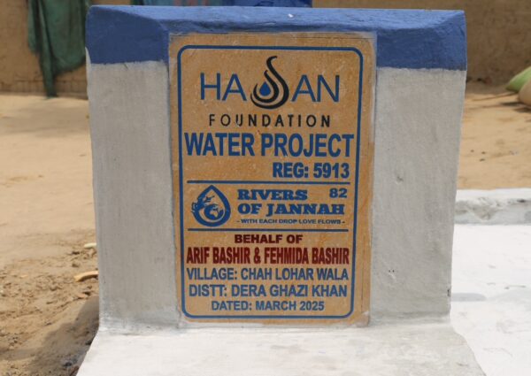 Rivers of Jannah # 82 (Reg No.: 5913)